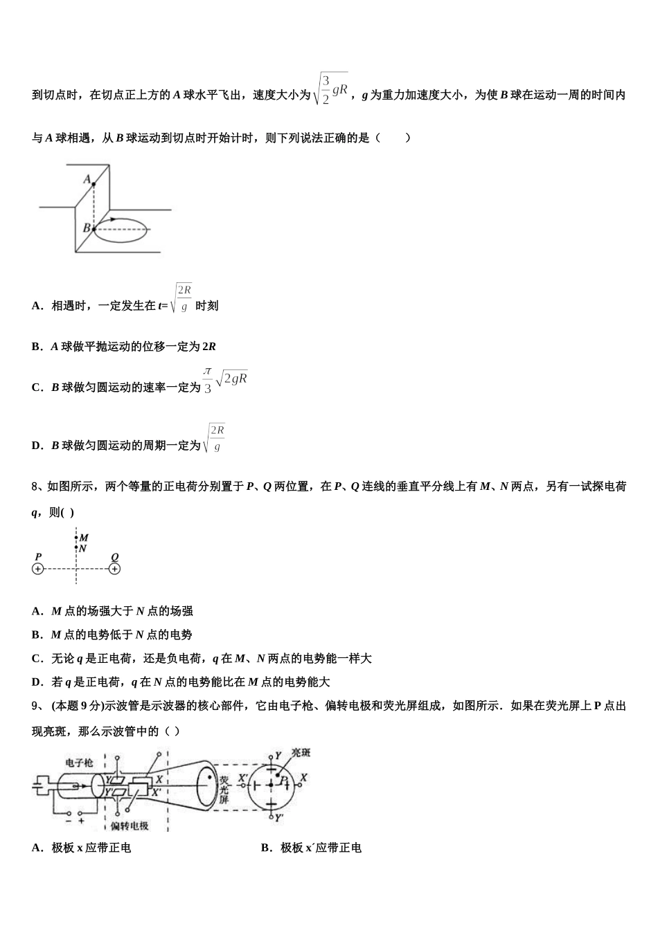 内蒙古自治区乌兰察布集宁区集宁第一中学2025届物理高一第二学期期末调研模拟试题含解析_第3页
