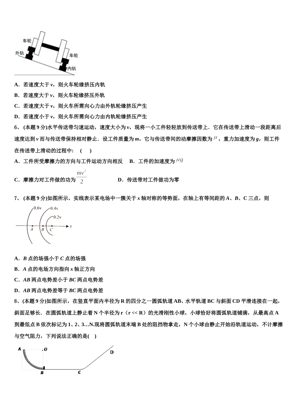 内蒙古包头市包钢第一中学2025年高一物理第二学期期末教学质量检测模拟试题含解析_第2页
