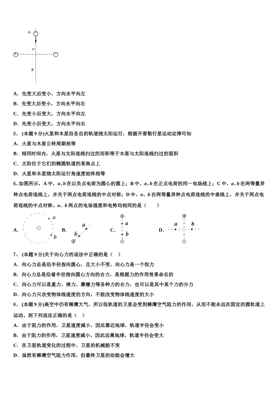 2025年内蒙古包铁第一中学高一物理第二学期期末学业水平测试模拟试题含解析_第2页