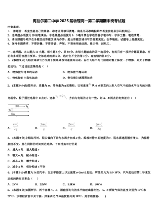 海拉尔第二中学2025届物理高一第二学期期末统考试题含解析