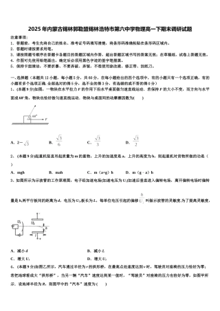 2025年内蒙古锡林郭勒盟锡林浩特市第六中学物理高一下期末调研试题含解析