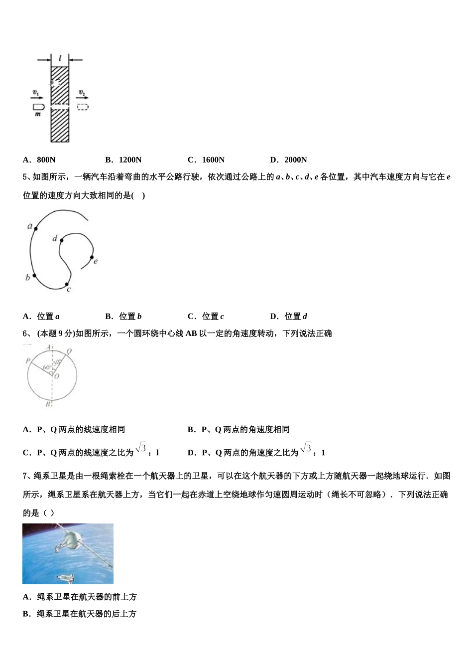 内蒙古自治区呼和浩特市第六中学2024-2025学年高一物理第二学期期末考试模拟试题含解析_第2页