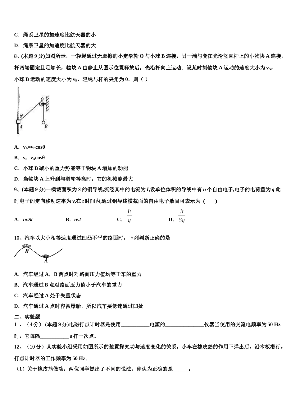 内蒙古自治区呼和浩特市第六中学2024-2025学年高一物理第二学期期末考试模拟试题含解析_第3页