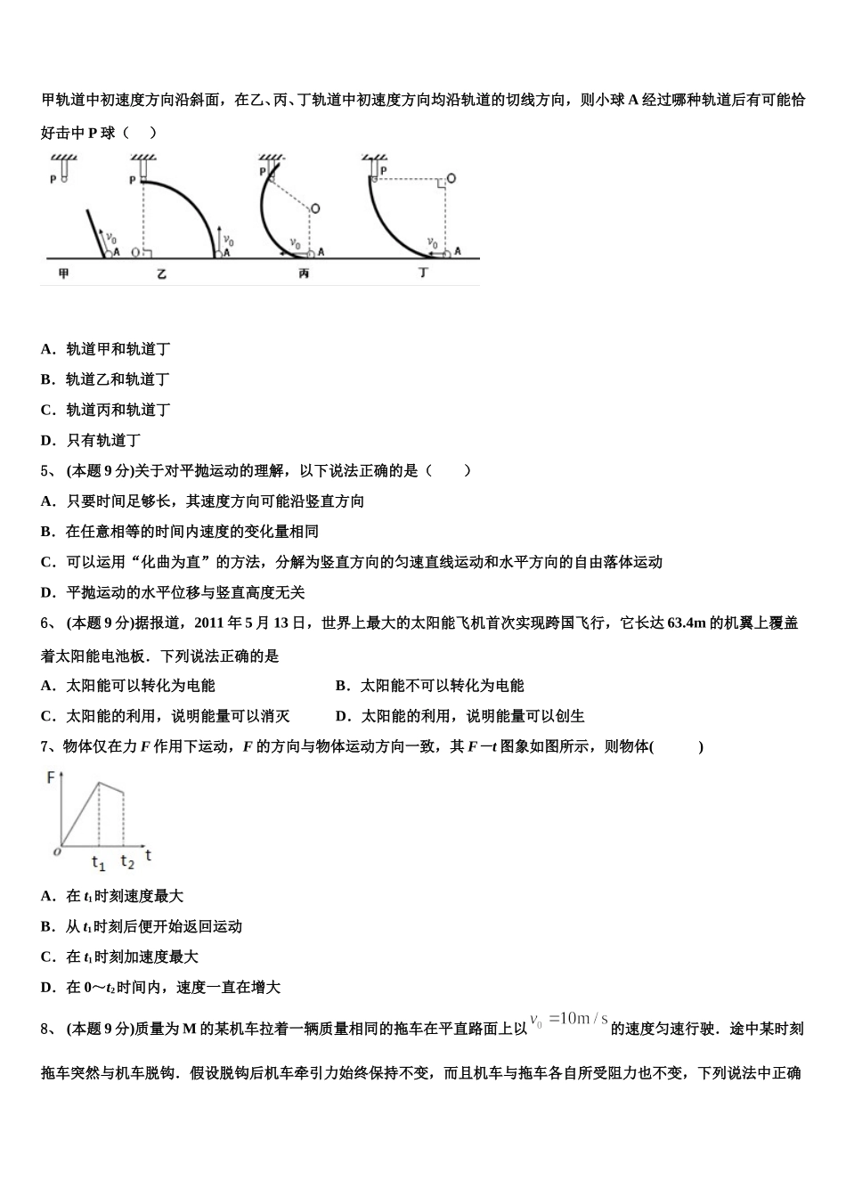2025届内蒙古包头六中物理高一下期末教学质量检测模拟试题含解析_第2页