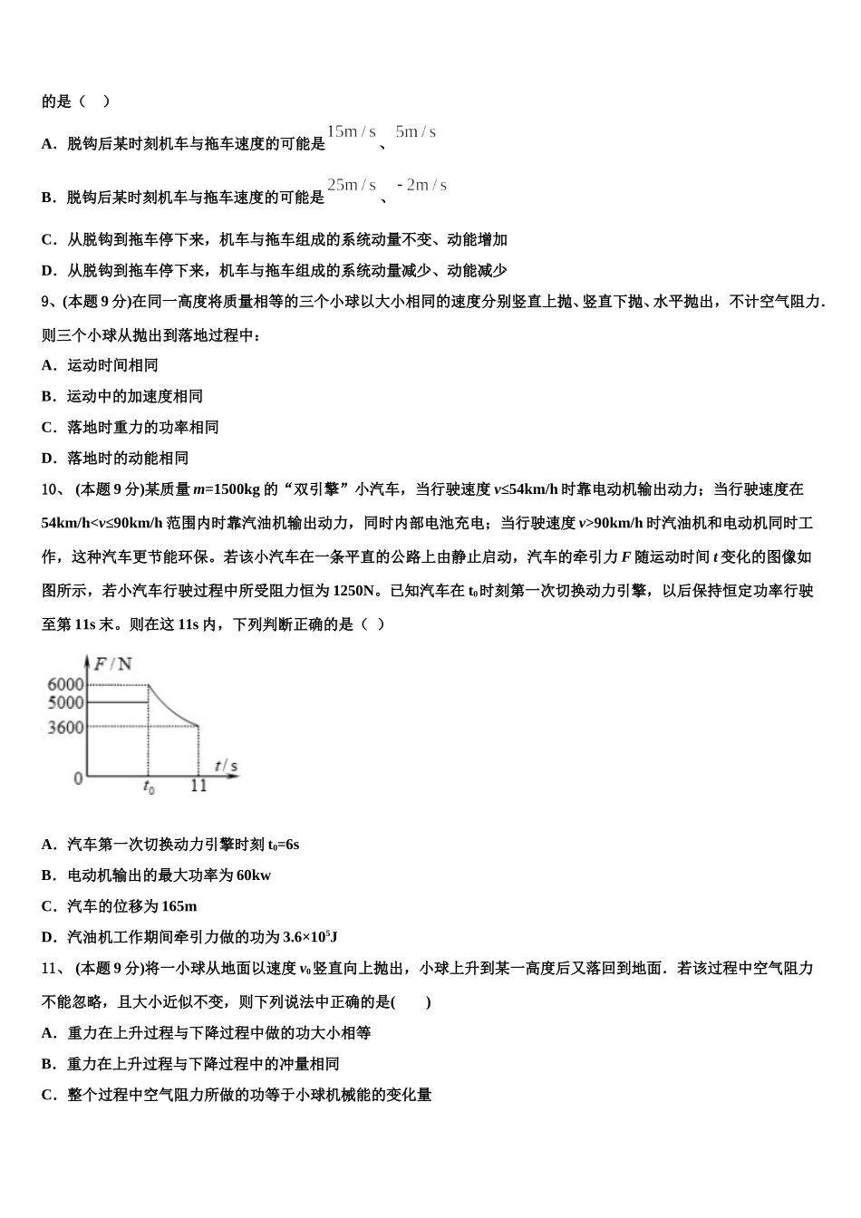 2025届内蒙古包头六中物理高一下期末教学质量检测模拟试题含解析_第3页