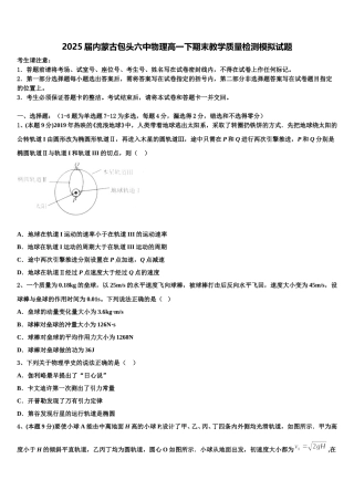 2025届内蒙古包头六中物理高一下期末教学质量检测模拟试题含解析