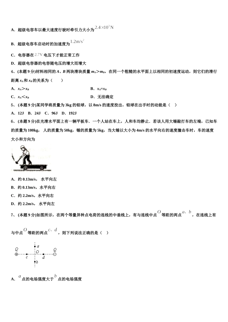 2025年内蒙古通辽甘旗卡第二高级中学物理高一第二学期期末调研模拟试题含解析_第2页