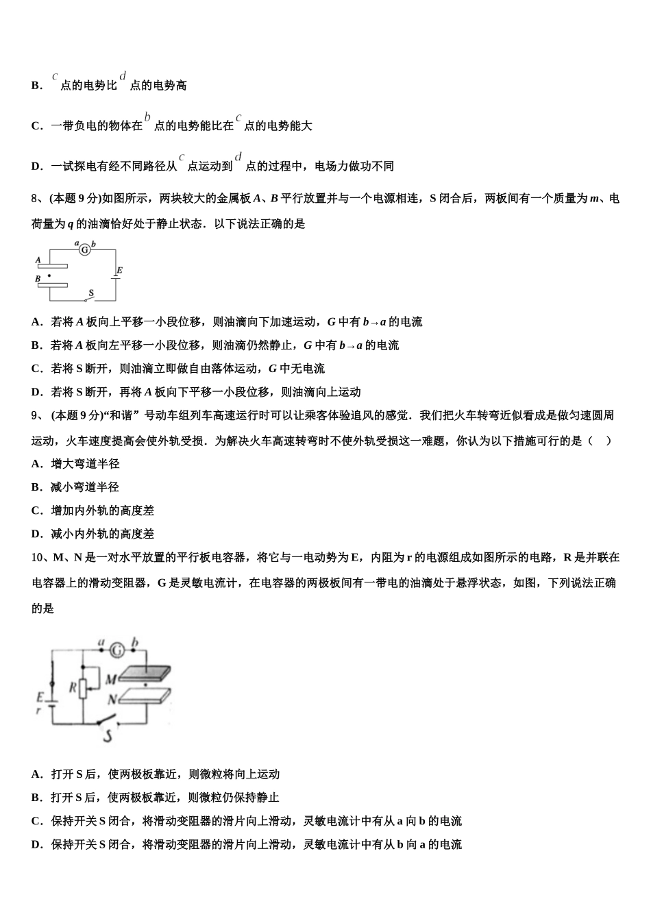 2025年内蒙古通辽甘旗卡第二高级中学物理高一第二学期期末调研模拟试题含解析_第3页