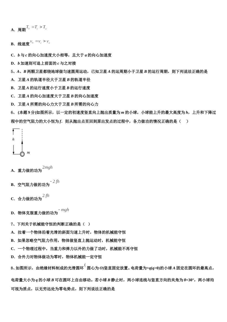 内蒙古自治区包头市二中2025年高一物理第二学期期末学业质量监测模拟试题含解析_第2页