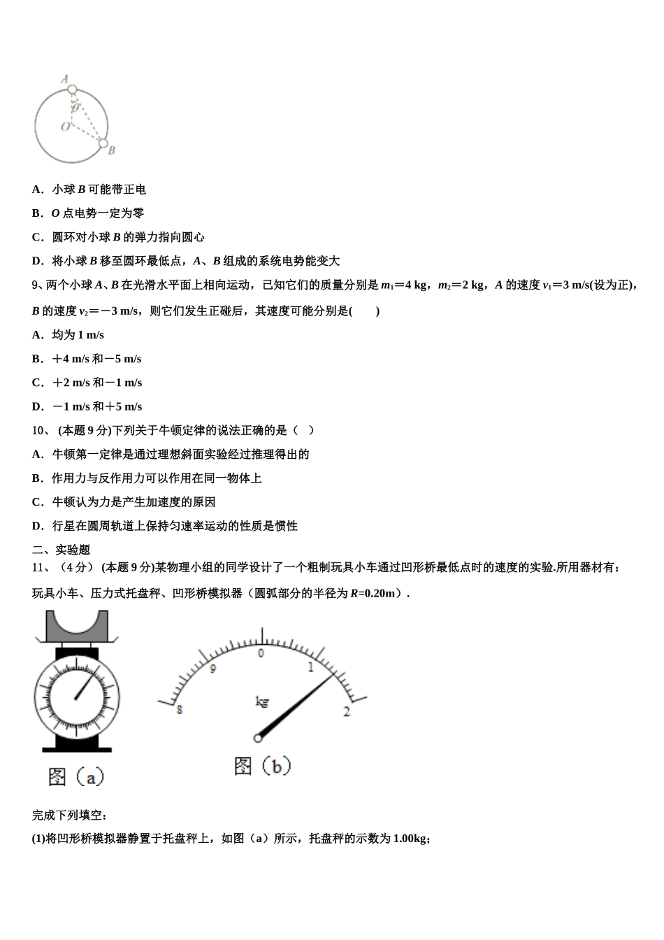 内蒙古自治区包头市二中2025年高一物理第二学期期末学业质量监测模拟试题含解析_第3页