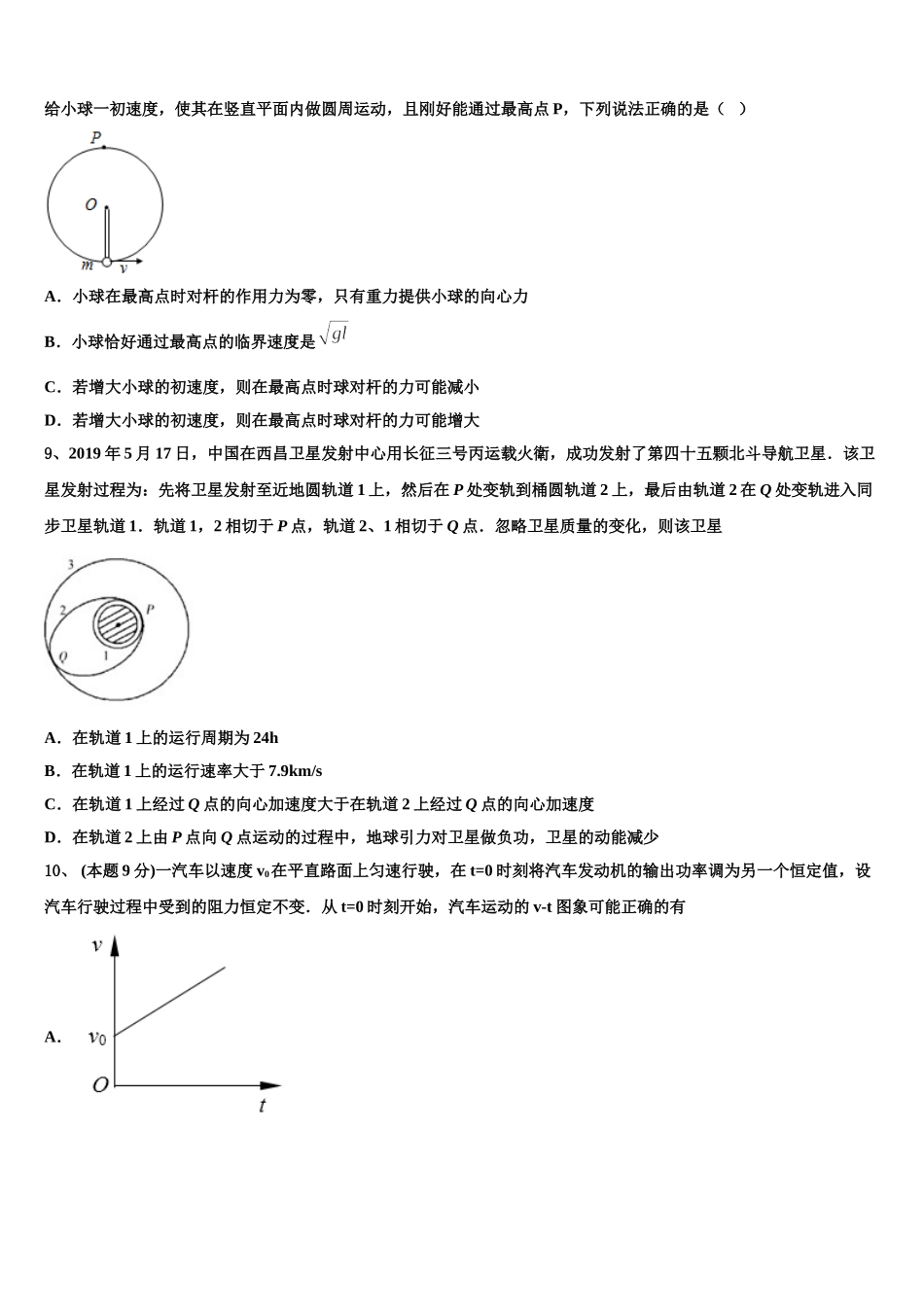 包头市重点中学2025年物理高一第二学期期末达标测试试题含解析_第3页