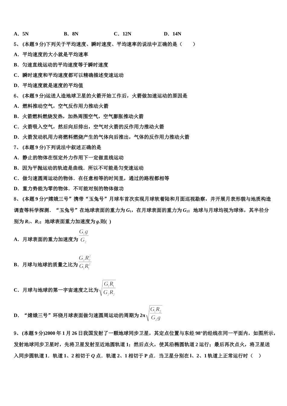 内蒙古包钢一中2024-2025学年物理高一第二学期期末达标检测试题含解析_第2页