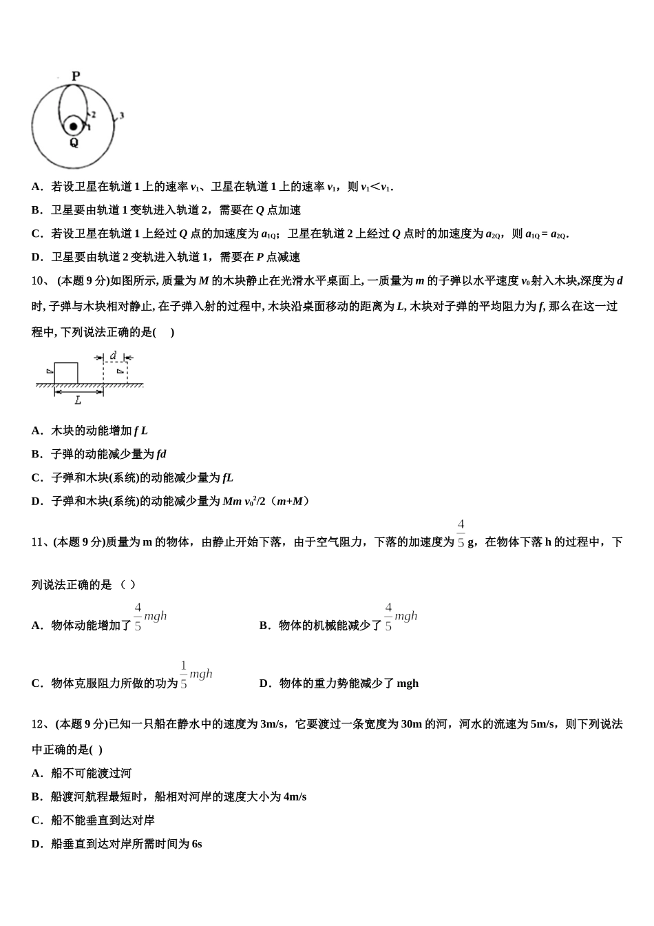 内蒙古包钢一中2024-2025学年物理高一第二学期期末达标检测试题含解析_第3页