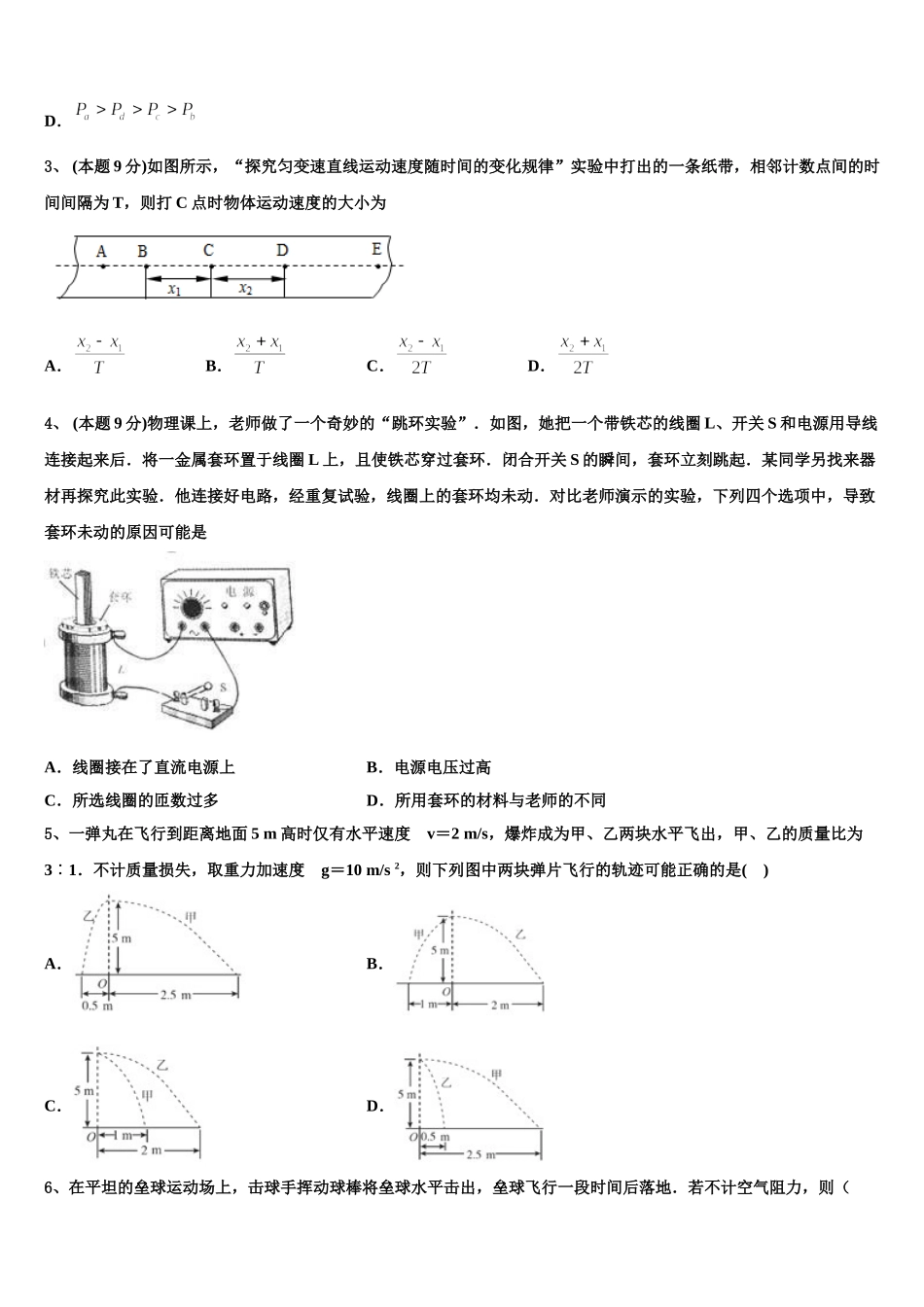 2024-2025学年内蒙古北方重工业集团有限公司第三中学高一物理第二学期期末检测模拟试题含解析_第2页