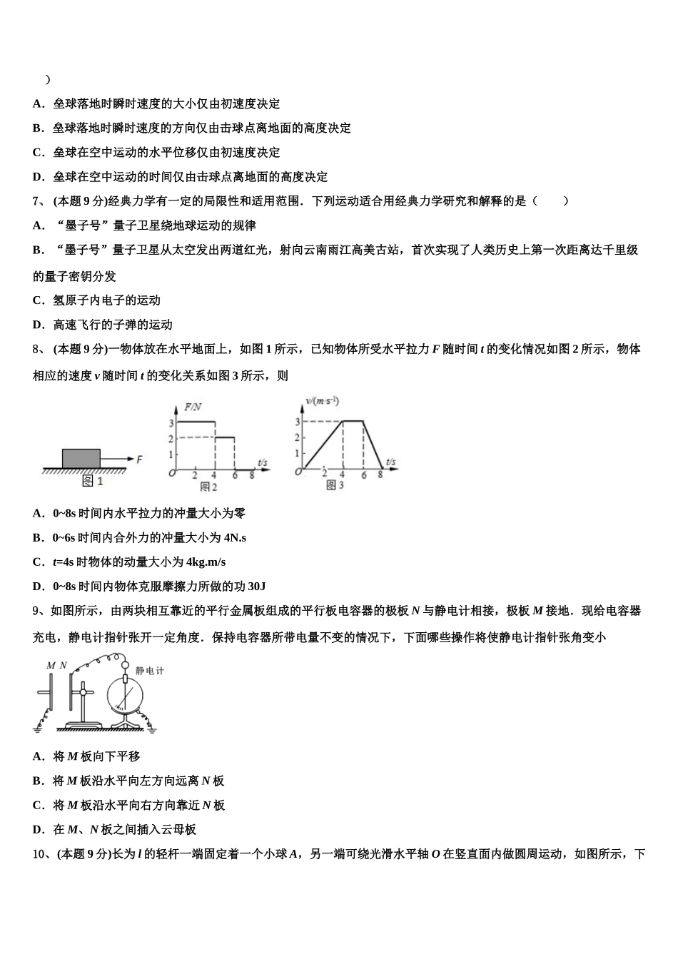 2024-2025学年内蒙古北方重工业集团有限公司第三中学高一物理第二学期期末检测模拟试题含解析_第3页