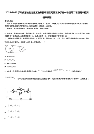2024-2025学年内蒙古北方重工业集团有限公司第三中学高一物理第二学期期末检测模拟试题含解析