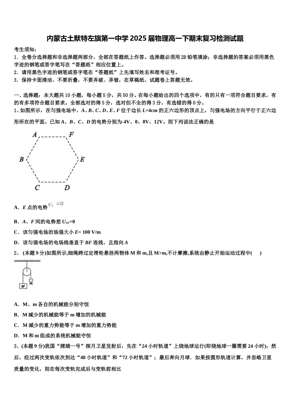 内蒙古土默特左旗第一中学2025届物理高一下期末复习检测试题含解析_第1页