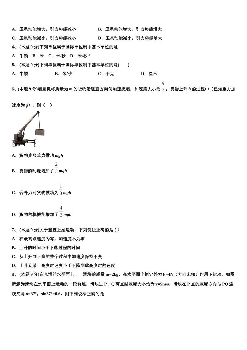 内蒙古土默特左旗第一中学2025届物理高一下期末复习检测试题含解析_第2页