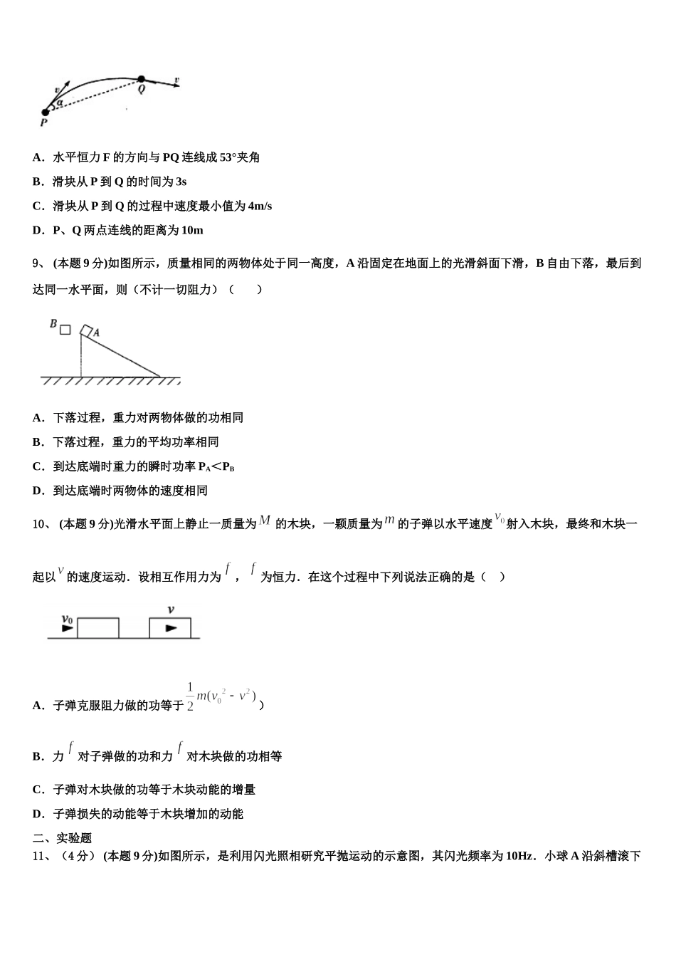 内蒙古土默特左旗第一中学2025届物理高一下期末复习检测试题含解析_第3页