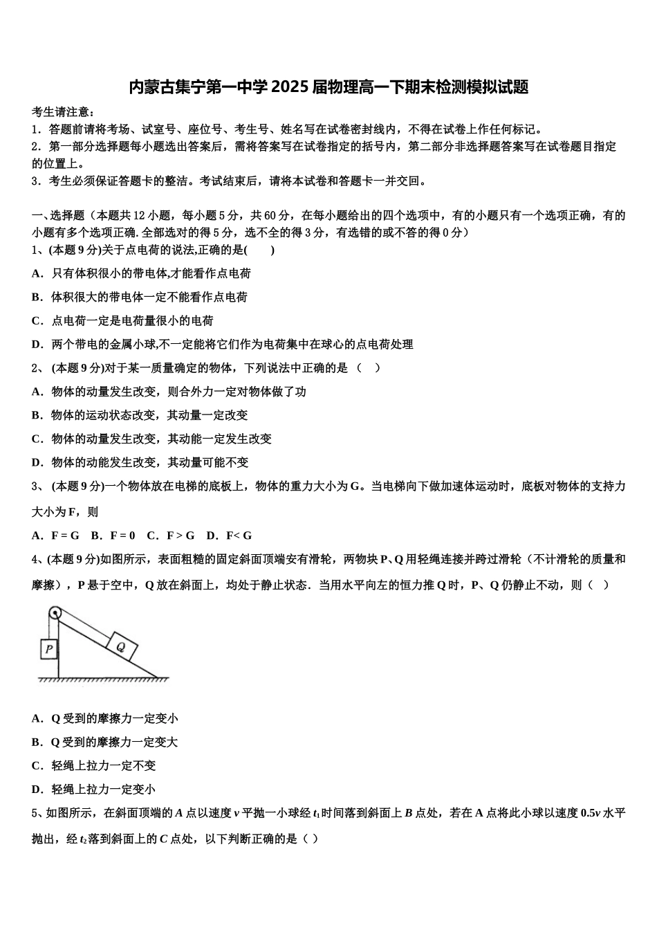 内蒙古集宁第一中学2025届物理高一下期末检测模拟试题含解析_第1页