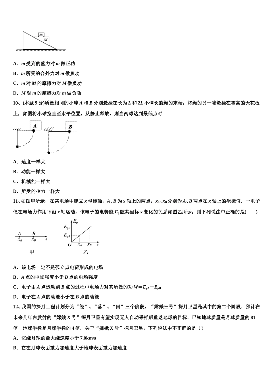 内蒙古集宁第一中学2025届物理高一下期末检测模拟试题含解析_第3页