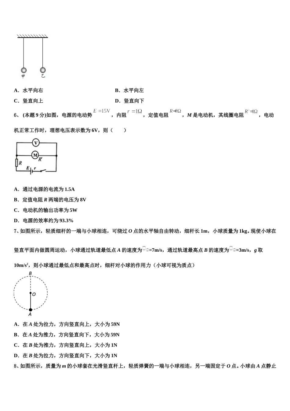 内蒙古乌兰察布集宁二中2025年物理高一下期末预测试题含解析_第2页