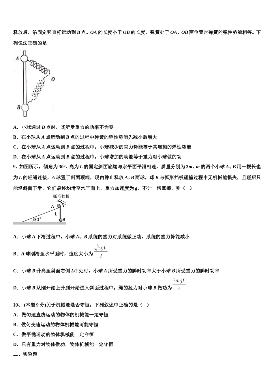 内蒙古乌兰察布集宁二中2025年物理高一下期末预测试题含解析_第3页