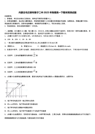 内蒙古乌兰察布集宁二中2025年物理高一下期末预测试题含解析