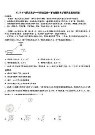 2025年内蒙古集宁一中西校区高一下物理期末学业质量监测试题含解析