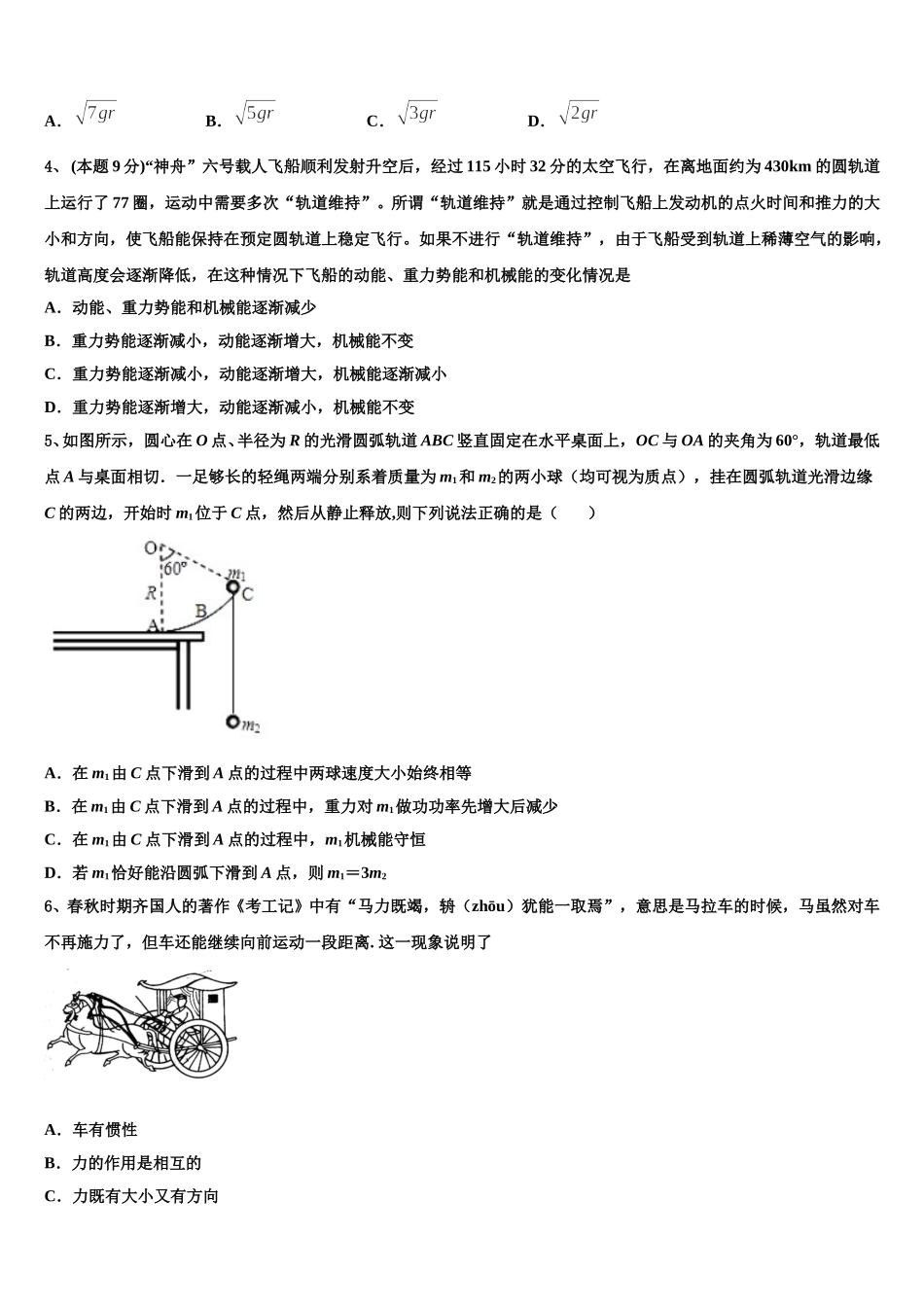 内蒙古鄂尔多斯市康巴什区鄂尔多斯一中2025年高一物理第二学期期末监测模拟试题含解析_第2页