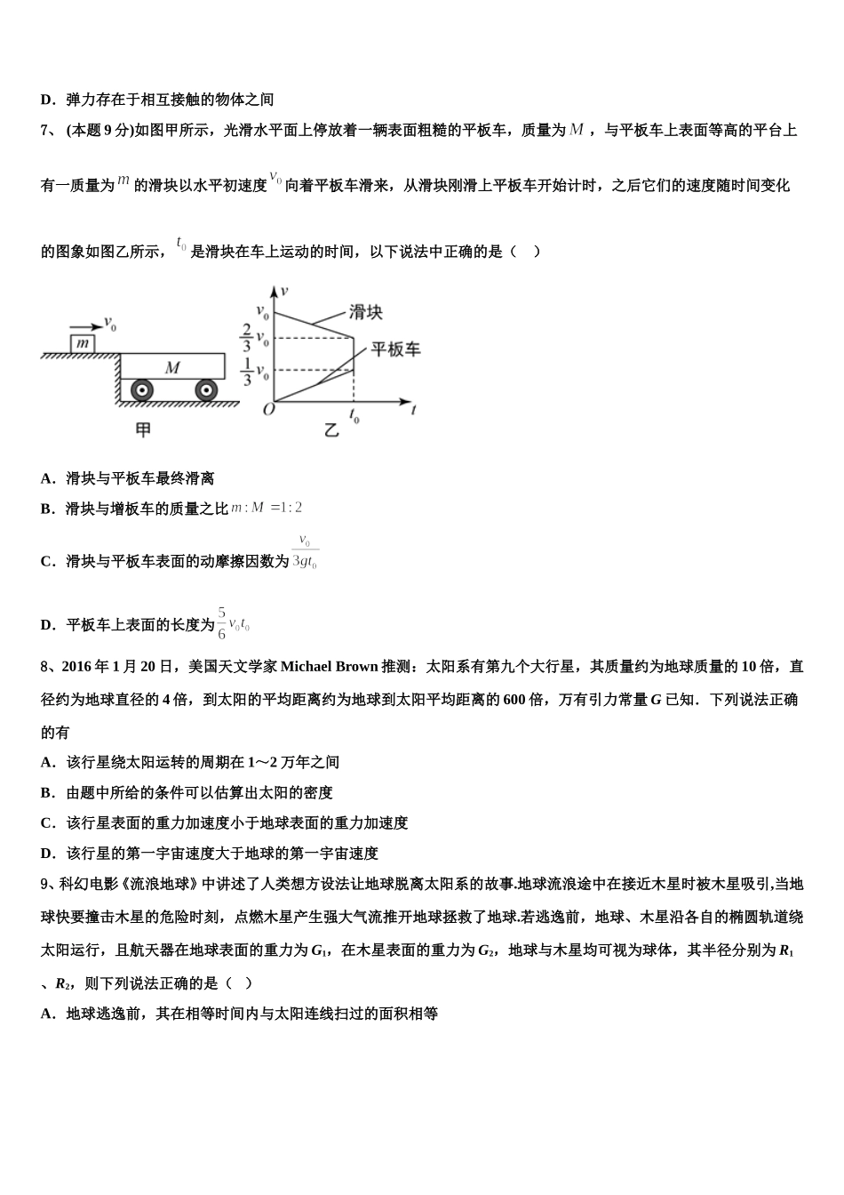 内蒙古鄂尔多斯市康巴什区鄂尔多斯一中2025年高一物理第二学期期末监测模拟试题含解析_第3页