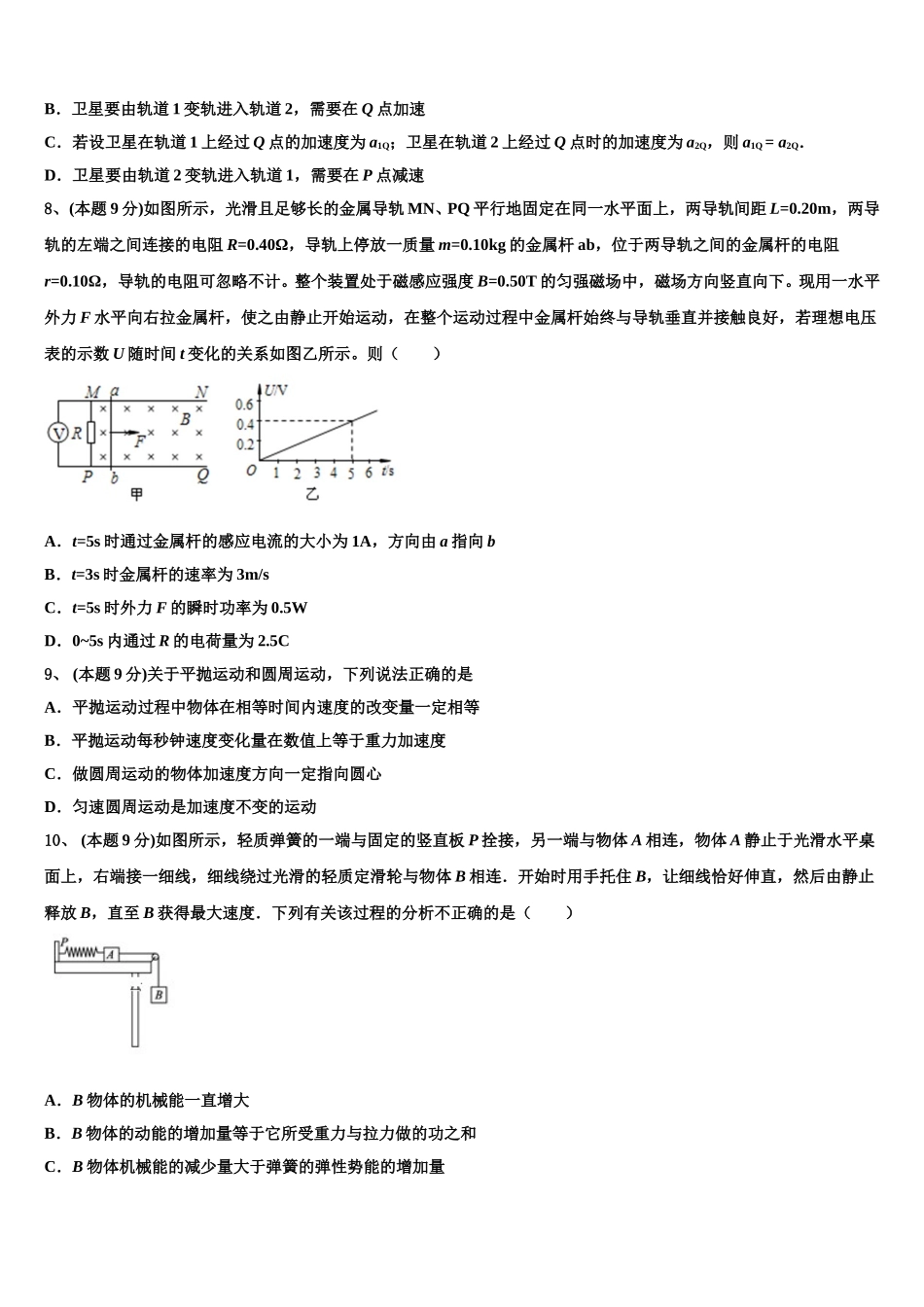 2025年内蒙古赤峰市翁牛特旗乌丹二中物理高一下期末经典试题含解析_第3页