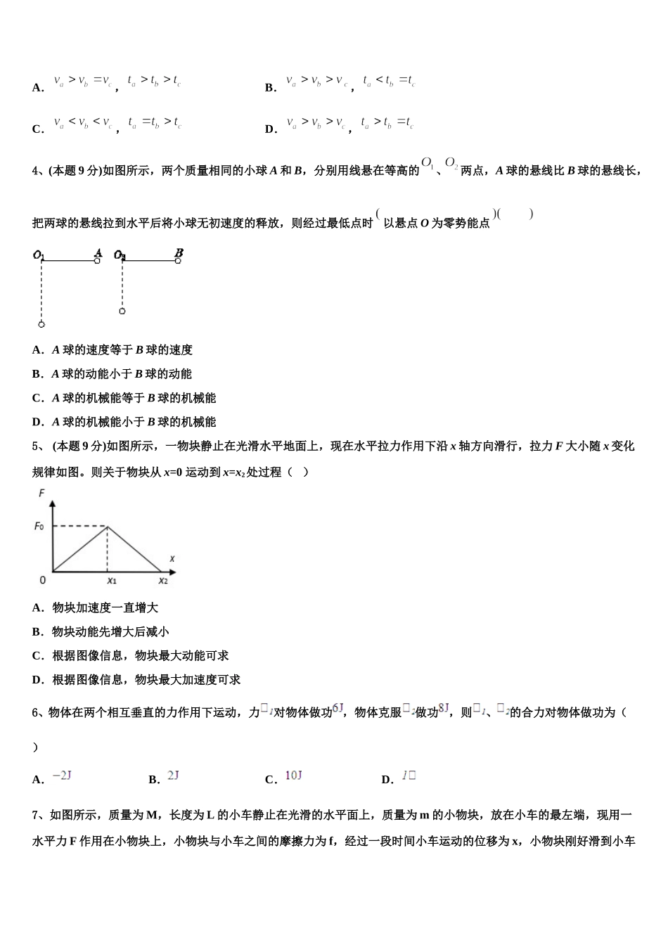 2024-2025学年内蒙古包头市北方重工业集团有限公司第三中学物理高一下期末考试试题含解析_第2页