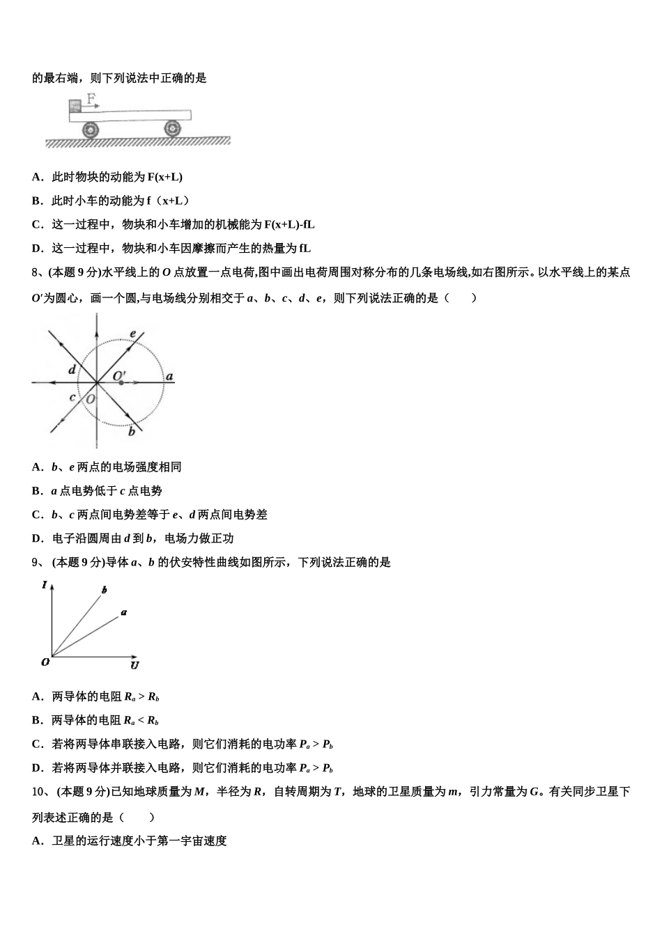 2024-2025学年内蒙古包头市北方重工业集团有限公司第三中学物理高一下期末考试试题含解析_第3页