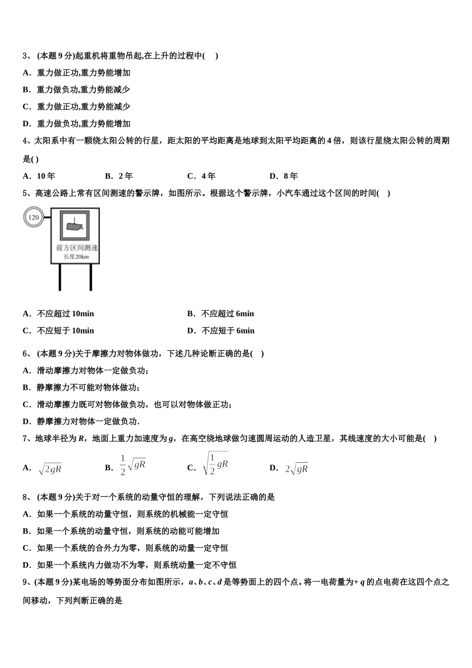 2025届内蒙古阿拉善盟第一中学高一下物理期末学业水平测试模拟试题含解析_第2页