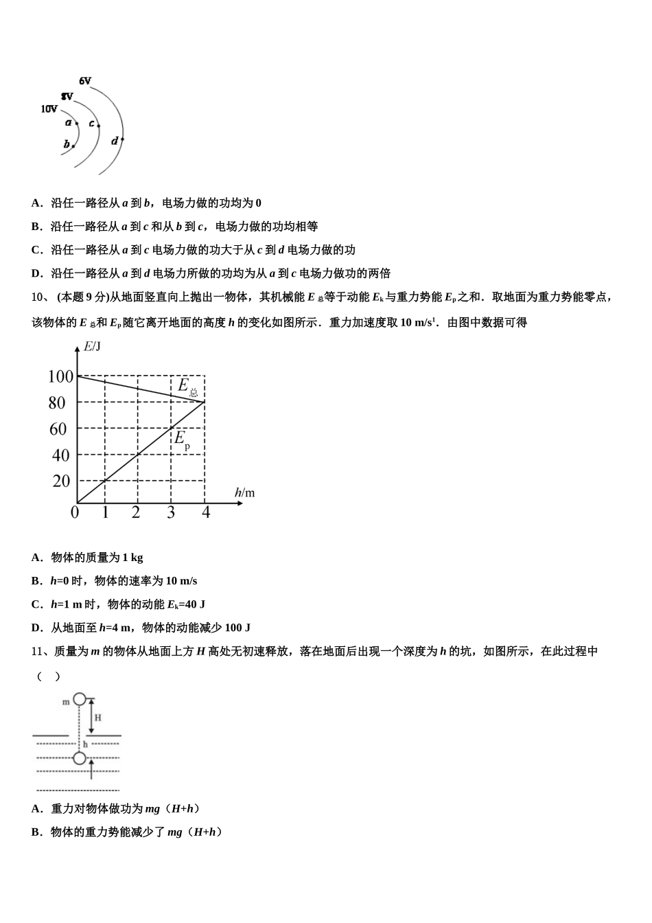 2025届内蒙古阿拉善盟第一中学高一下物理期末学业水平测试模拟试题含解析_第3页
