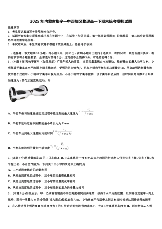 2025年内蒙古集宁一中西校区物理高一下期末统考模拟试题含解析