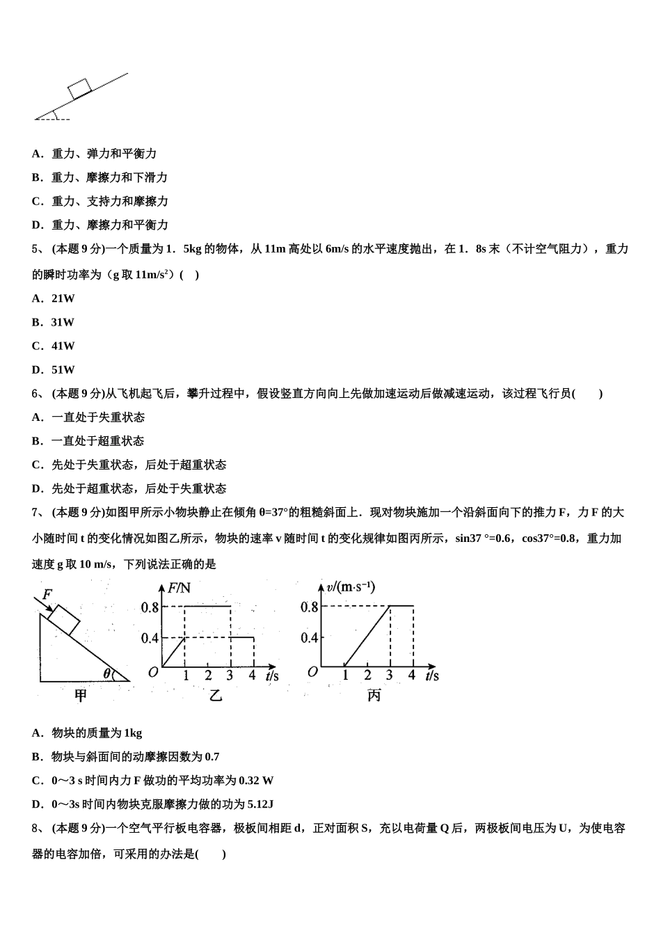 内蒙古自治区乌兰察布市集宁区2024-2025学年物理高一下期末学业质量监测试题含解析_第2页