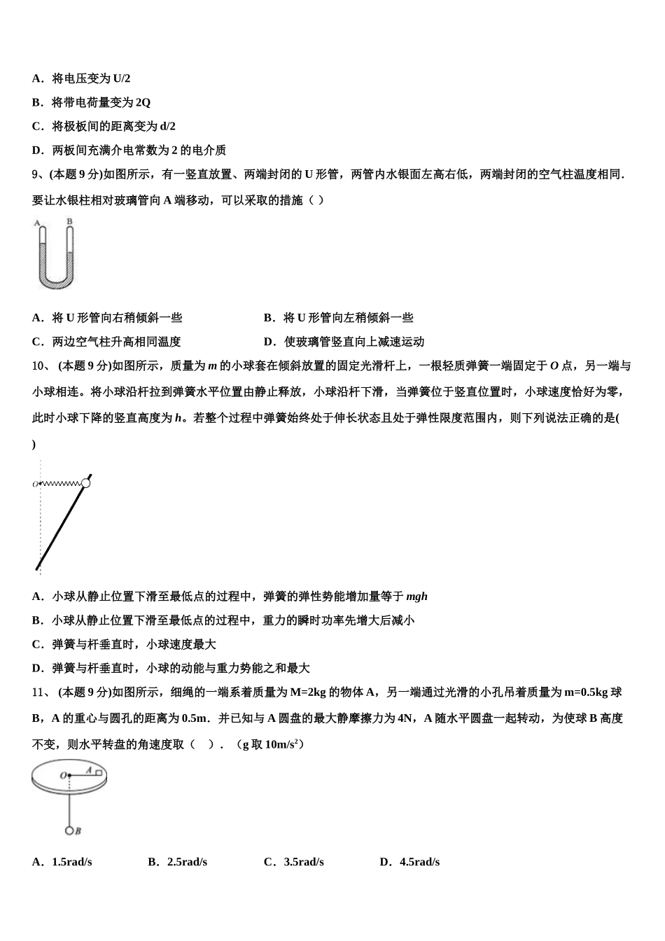内蒙古自治区乌兰察布市集宁区2024-2025学年物理高一下期末学业质量监测试题含解析_第3页