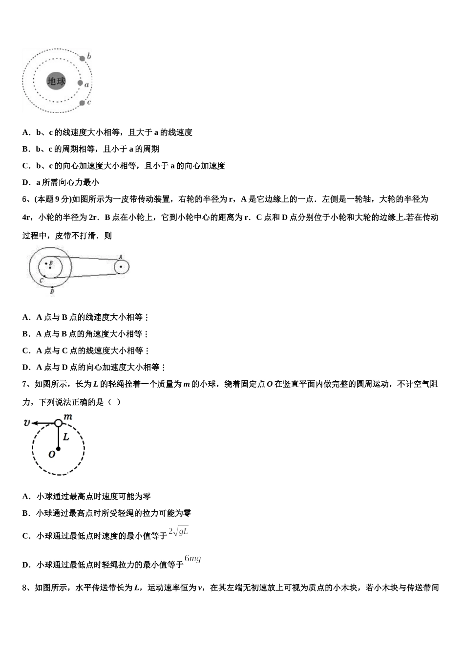 2025年内蒙古呼和浩特市回民中学物理高一第二学期期末监测试题含解析_第2页