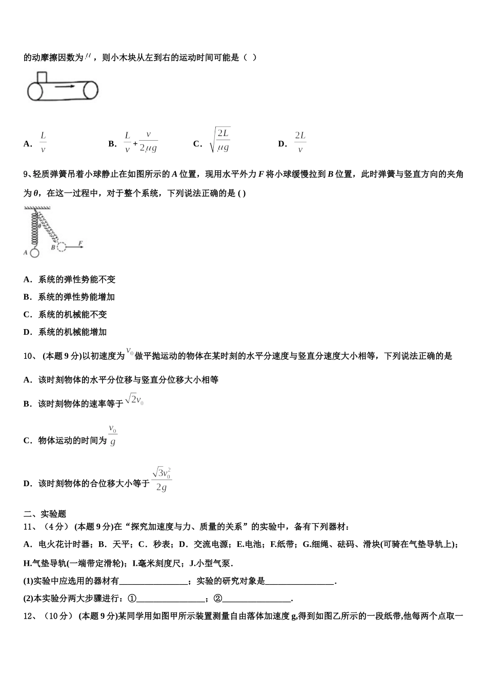 2025年内蒙古呼和浩特市回民中学物理高一第二学期期末监测试题含解析_第3页