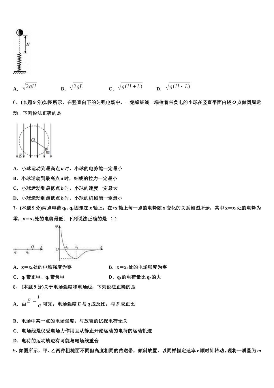 内蒙古包头市稀土高新区二中2024-2025学年高一下物理期末联考模拟试题含解析_第2页