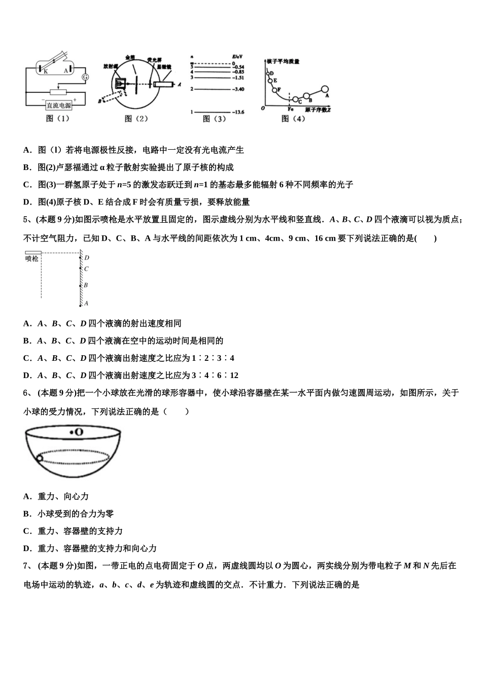 2024-2025学年包钢第一中学高一下物理期末教学质量检测试题含解析_第2页