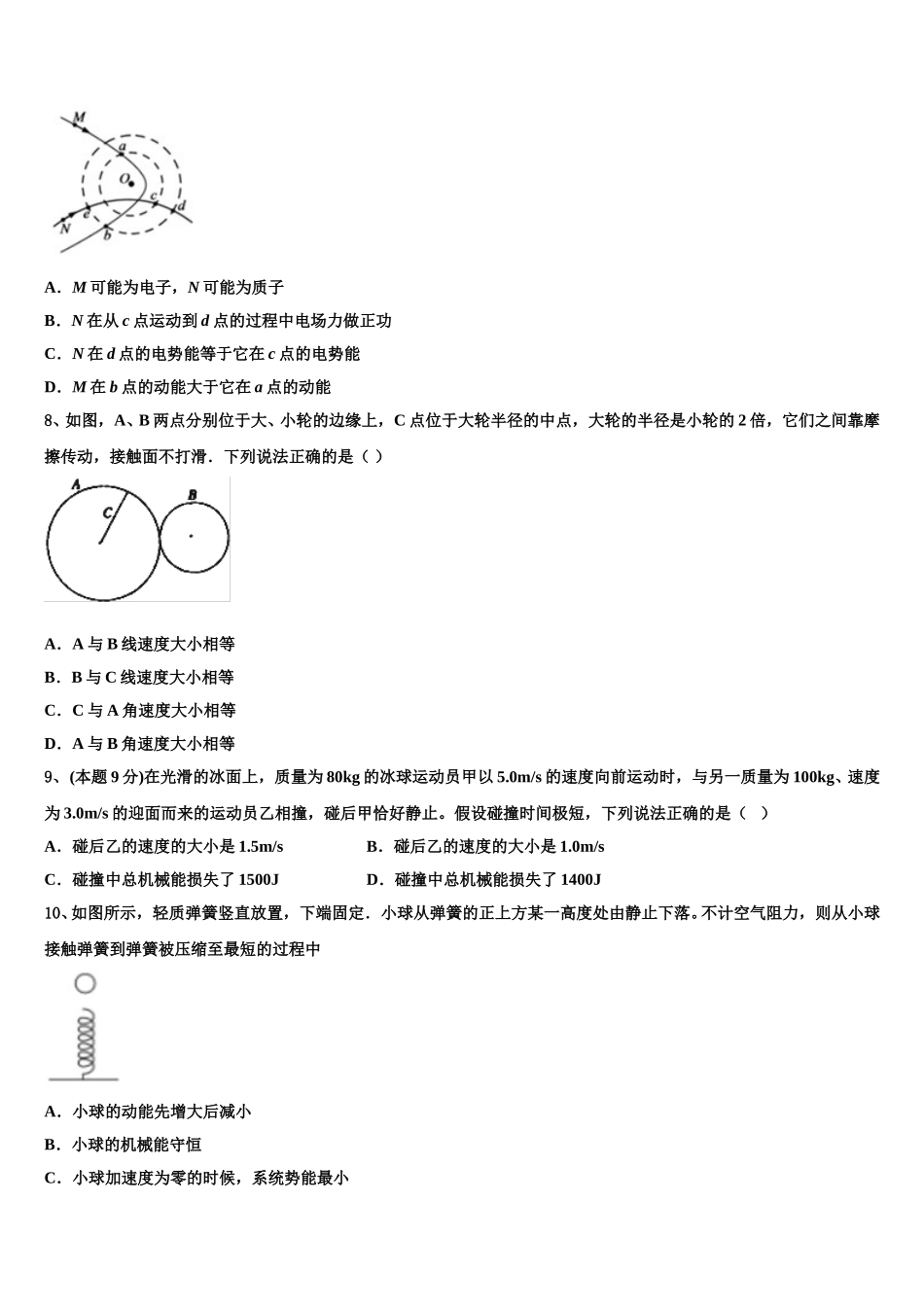 2024-2025学年包钢第一中学高一下物理期末教学质量检测试题含解析_第3页