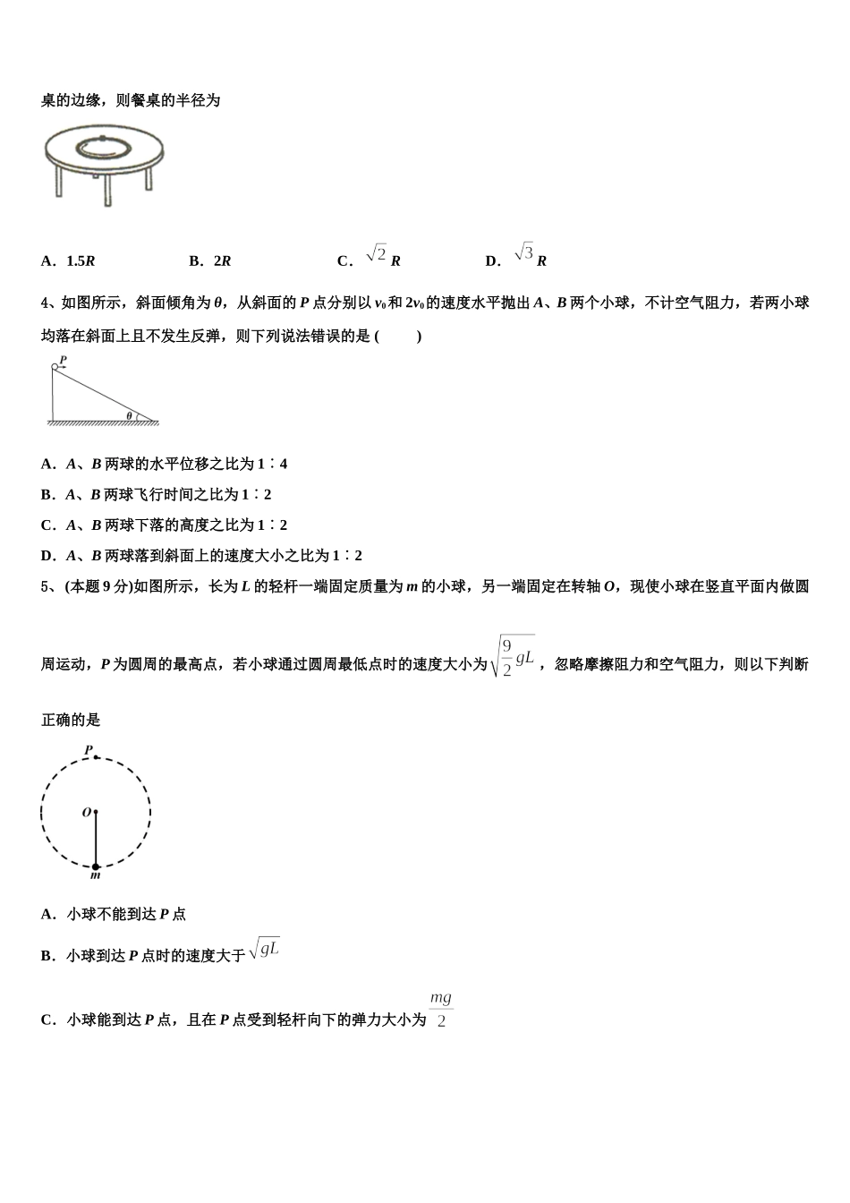 呼伦贝尔市重点中学2025届物理高一下期末考试试题含解析_第2页