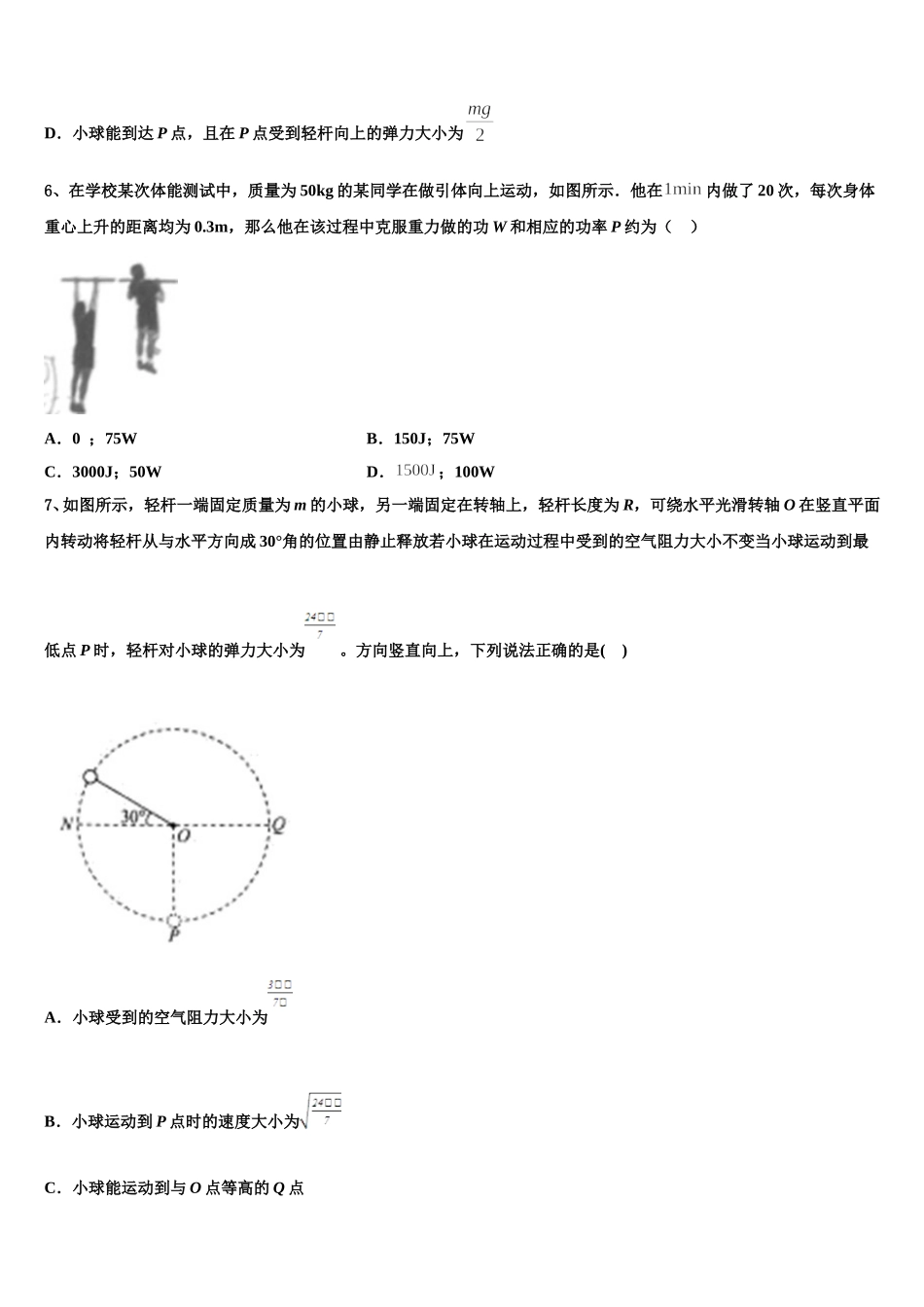 呼伦贝尔市重点中学2025届物理高一下期末考试试题含解析_第3页