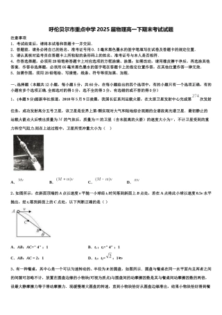 呼伦贝尔市重点中学2025届物理高一下期末考试试题含解析