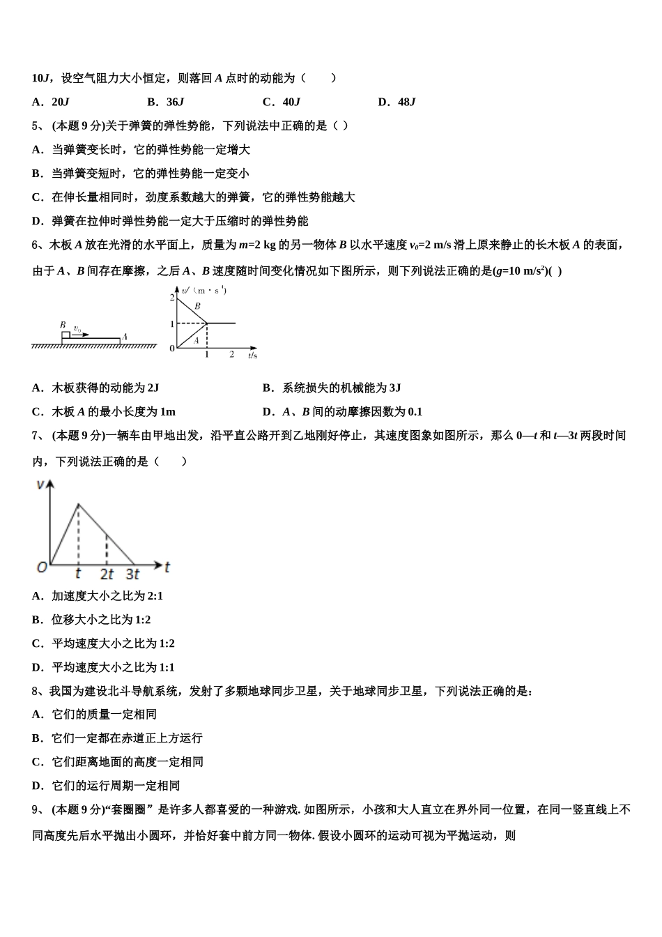 2025年内蒙古自治区通辽实验中学物理高一第二学期期末监测模拟试题含解析_第2页