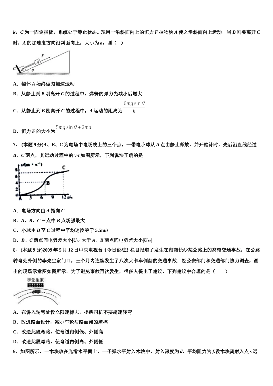 内蒙古北京八中乌兰察布分校2025年高一物理第二学期期末达标测试试题含解析_第3页