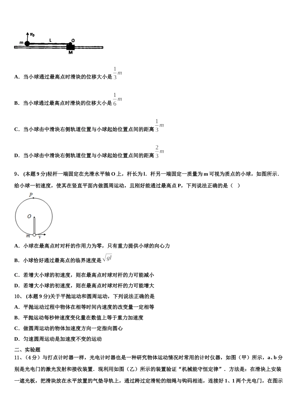 内蒙古包头市示范名校2024-2025学年高一物理第二学期期末质量检测试题含解析_第3页